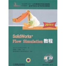 SolidWorks Flow Simulation教程（2011版）（附CD－ROM光盘1张）