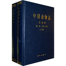 中国动物志:昆虫纲蚤目(第2版)(套装上下卷)