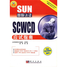 JAVA开发专家:SUN国际认证SCWCD应试指南