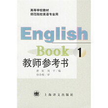 英语BOOK教师参考书(一)