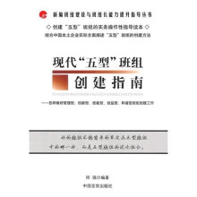 现代五型班组创建指南