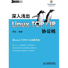 深入浅出Linux TCP /IP协议栈