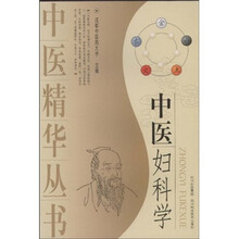 中医妇科学