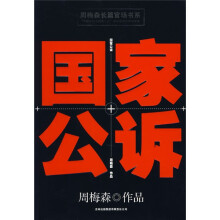 国家公诉