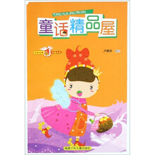 非常经典双语文库：童话精品屋