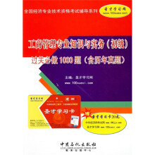工商管理专业知识与实务(初级)过关必做1000题(含历年真题)(附学习卡1张)