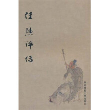 任熊评传（繁体竖排版）