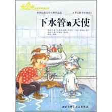 下水管的天使