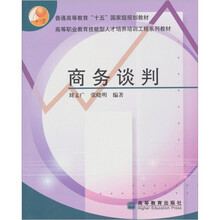 商务谈判