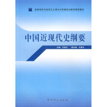 中国近现代史纲要