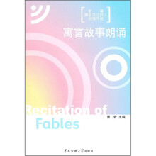 寓言故事朗诵