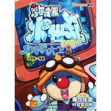 摩尔庄园冰世纪：发明家大卫
