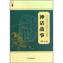最受农民朋友喜爱的99个神话故事