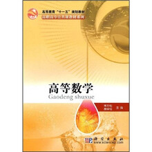 高等数学