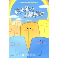 职业能力拓展训练