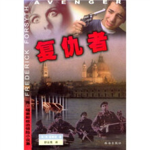 复仇者：弗·福赛斯政治惊险小说集