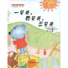 一朵花、二朵花、三朵花