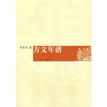 方文年谱