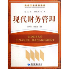 现代财务管理