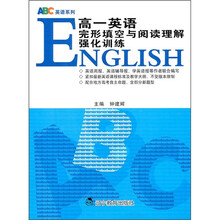 ABC英语系列:高1英语完形填空与阅读理解强化训练