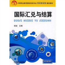 国际汇兑与结算