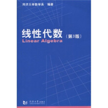 线性代数(第3版)