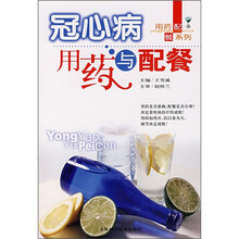 冠心病用药与配餐