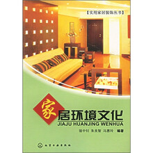 家居环境文化