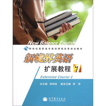 新世纪高职高专英语课程改革规划教材:新境界英语扩展教程1(附光盘)
