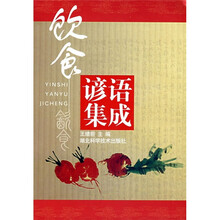 饮食谚语集成