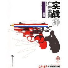 实战广告案例(第2辑):品牌