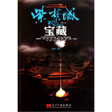 紫禁城宝藏