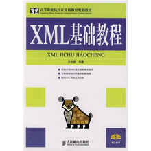 XML基础教程