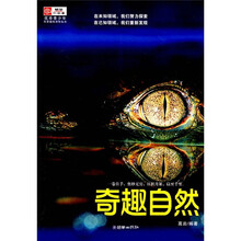奇趣自然
