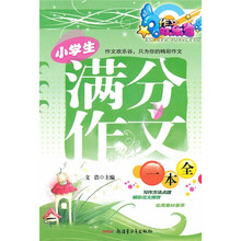 小学生满分作文一本全
