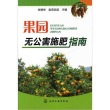 果园无公害施肥指南
