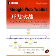Google Web Toolki开发实战