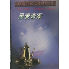 阿加莎·克里斯蒂作品全集之黑麦奇案