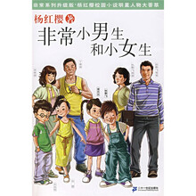 非常系列（升级版）：非常小男生和小女生