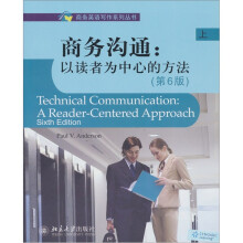 商务沟通：以读者为中心的方法（第6版）（上）