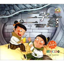 三字经（附光盘）