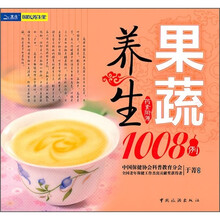 果蔬养生1008例