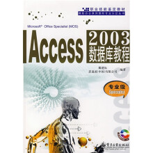 Access 2003数据库教程(附光盘1张)