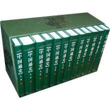 中国通史（套装共12册）
