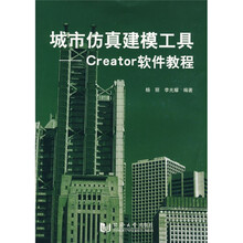城市仿真建模工具:Creator软件教程