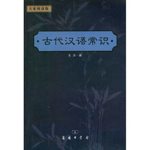 古代汉语常识