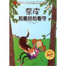 奈皮和最好的看守