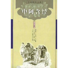 原始佛教基本典籍：中阿含经（上中下）