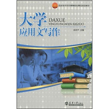 大学应用文写作