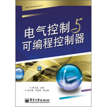 电气控制与可编程控制器